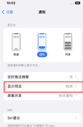 陆河苹果售后维修中心分享iPhone手机收不到通知怎么办 