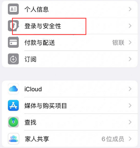 陆河苹果维修站分享手机号注册的Apple ID如何换成邮箱【图文教程】 