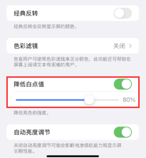 陆河苹果电池维修分享iPhone省电巧妙设置降低白点值 