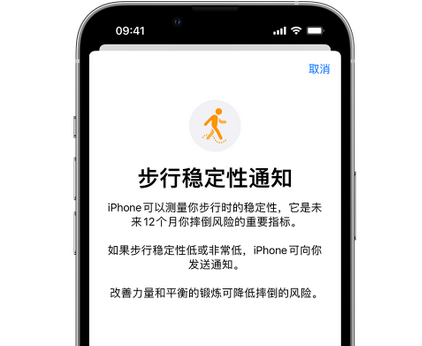 陆河iPhone手机维修如何在iPhone开启'步行稳定性通知' 