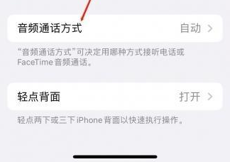 陆河苹果蓝牙维修店分享iPhone设置蓝牙设备接听电话方法