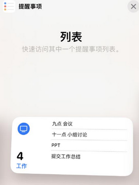 陆河苹果14维修店分享iPhone14如何设置主屏幕显示多个不同类型提醒事项