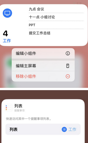 陆河苹果14维修店分享iPhone14如何设置主屏幕显示多个不同类型提醒事项