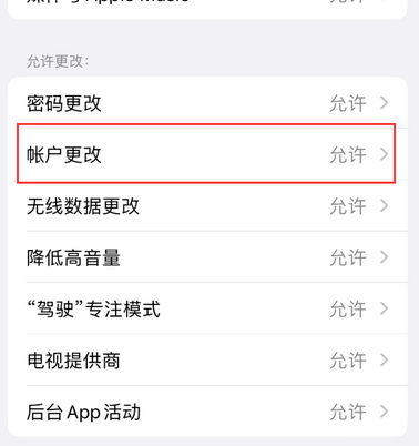 陆河appleID维修服务iPhone设置中Apple ID显示为灰色无法使用