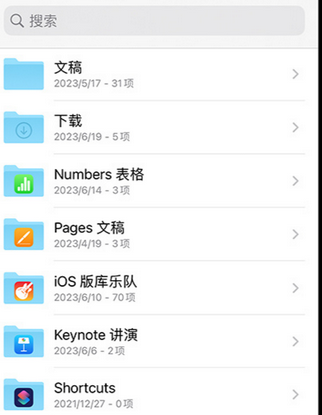 陆河apple维修中心分享iPhone文件应用中存储和找到下载文件