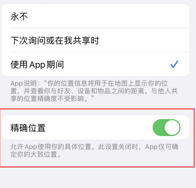 陆河苹果服务中心分享iPhone查找应用定位不准确怎么办 