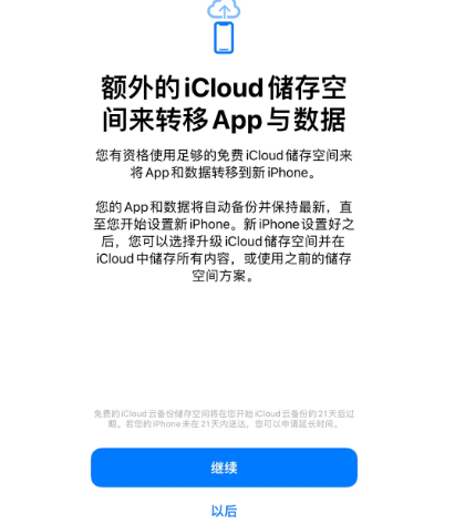 陆河苹果14维修网点分享iPhone14如何增加iCloud临时免费空间