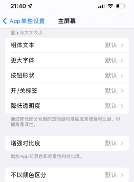 陆河苹果14服务点分享iPhone14如何单独设置App