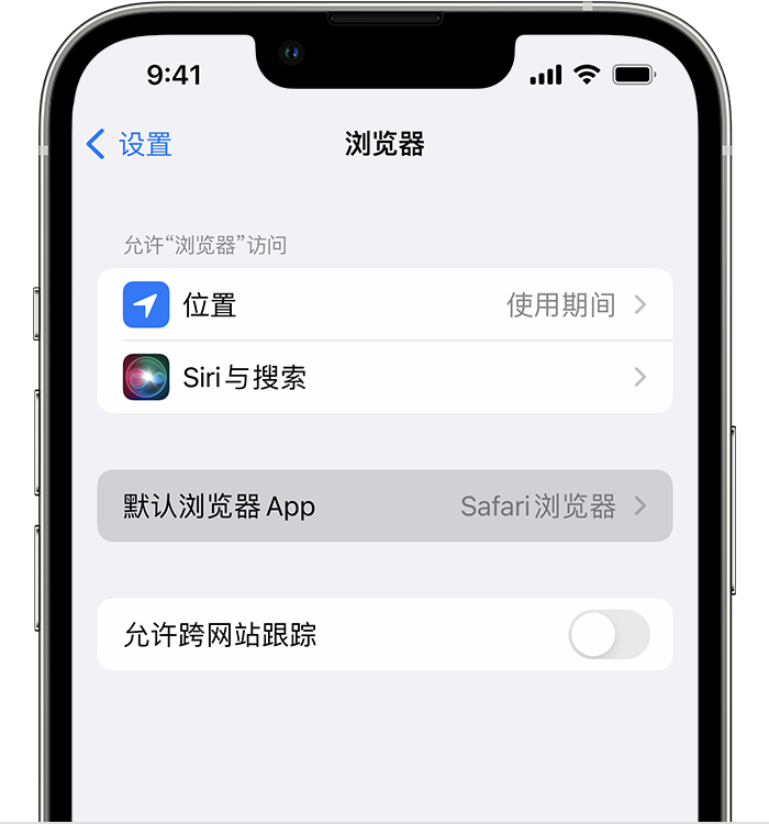 陆河苹果维修服务分享如何在iPhone上设置默认浏览器 