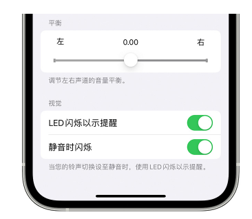 陆河苹果14维修分享iPhone14静音时如何设置LED闪烁提示 