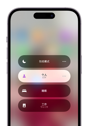 陆河苹果14维修中心分享在iPhone14上定制个人专注模式 
