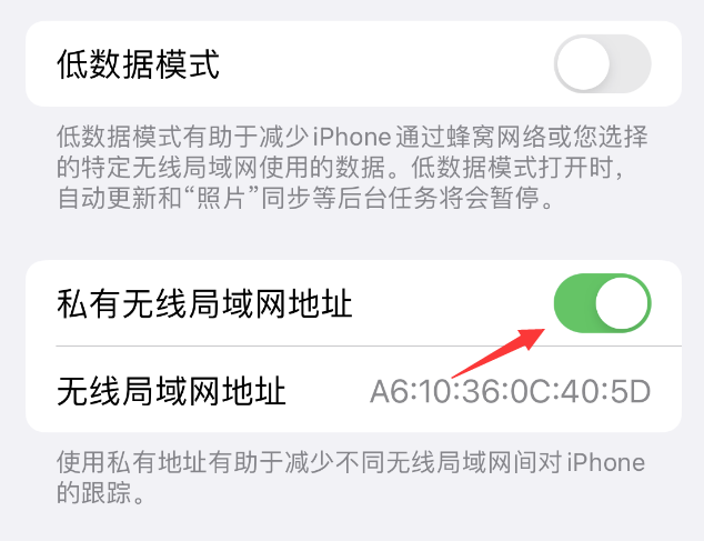 陆河苹果wifi维修店分享iPhone私有无线局域网地址开启方法 