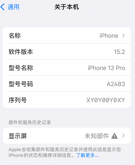 陆河苹果14维修服务分享如何查看iPhone14系列部件维修历史记录 