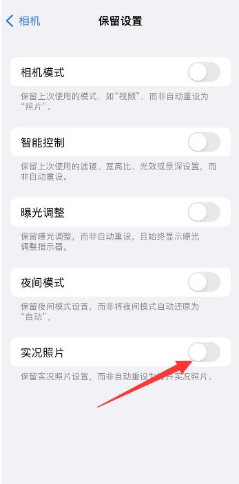 陆河苹果维修网点分享iPhone14关闭实况照片操作方法 