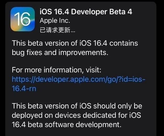 陆河苹果维修网点分享iOS 16.4 beta 4更新内容及升级建议 