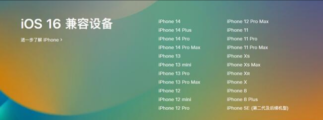 陆河苹果手机维修分享:iOS 16.4 Beta 3支持哪些机型升级？ 