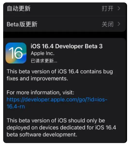 陆河苹果手机维修分享：iOS16.4Beta3更新了什么内容？ 