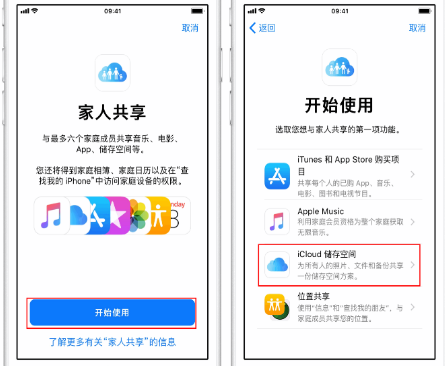 陆河苹果14维修分享：iPhone14如何与家人共享iCloud储存空间？ 