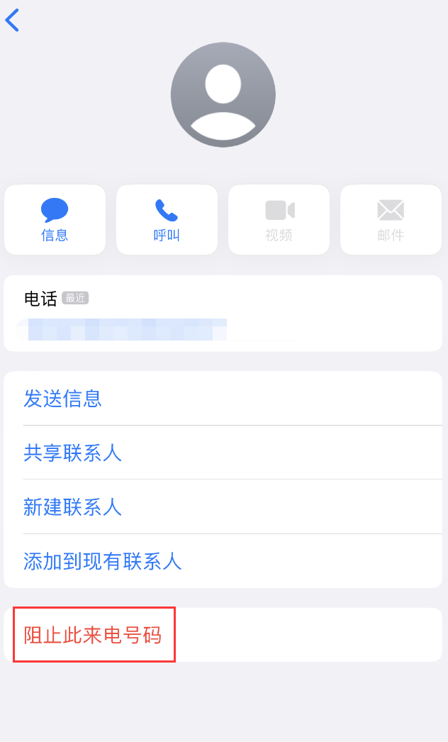 陆河苹果手机维修分享：iPhone 拒收陌生人 iMessage 信息的方法 