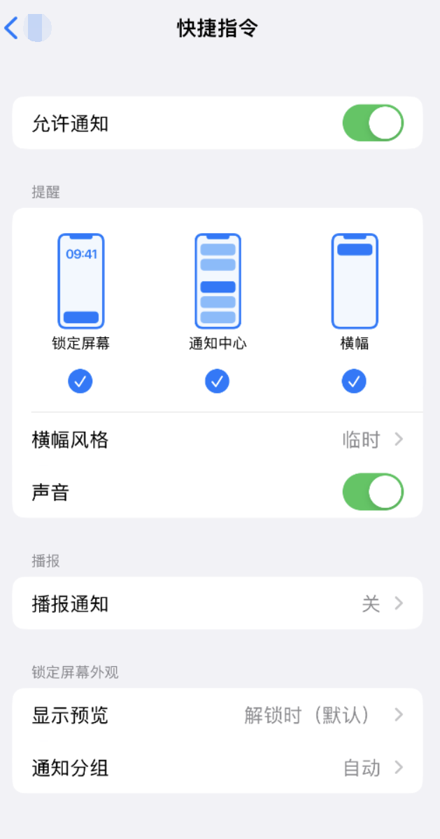 陆河苹果手机维修分享如何在 iPhone 上关闭快捷指令通知 