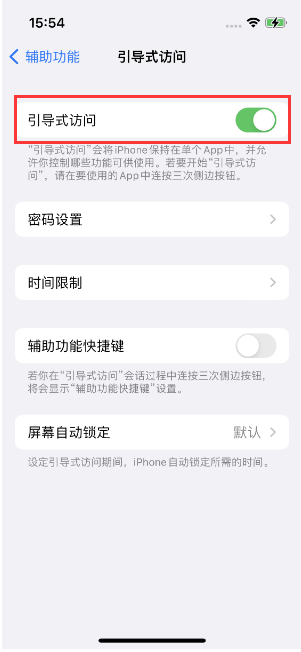 陆河苹果14维修店分享iPhone 14引导式访问按三下没反应怎么办 