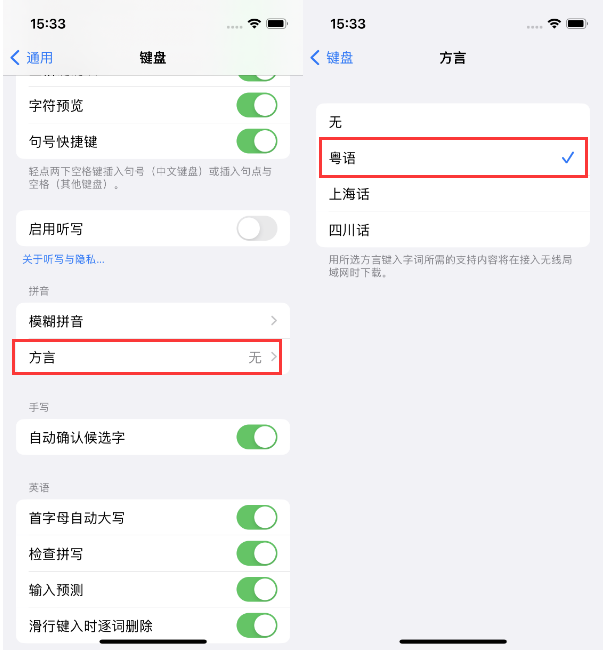 陆河苹果14服务点分享iPhone 14plus设置键盘粤语方言的方法 