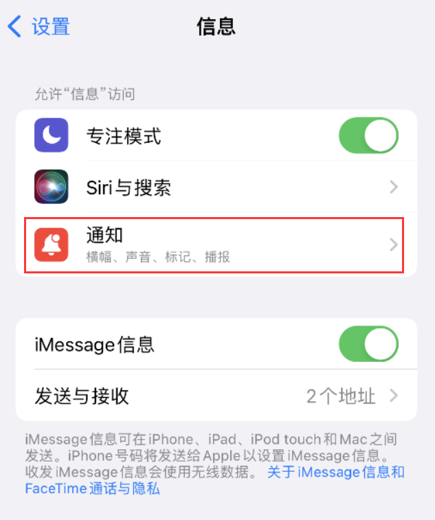 陆河苹果14维修店分享iPhone 14 机型设置短信重复提醒的方法 