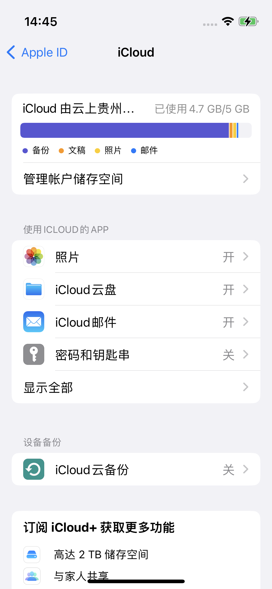 陆河苹果14维修分享iPhone 14 开启iCloud钥匙串方法 