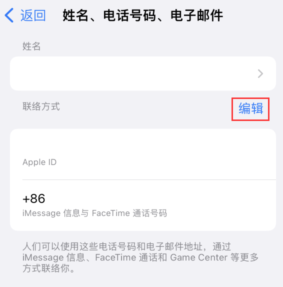 陆河苹果手机维修点分享iPhone 上更新 Apple ID的方法 