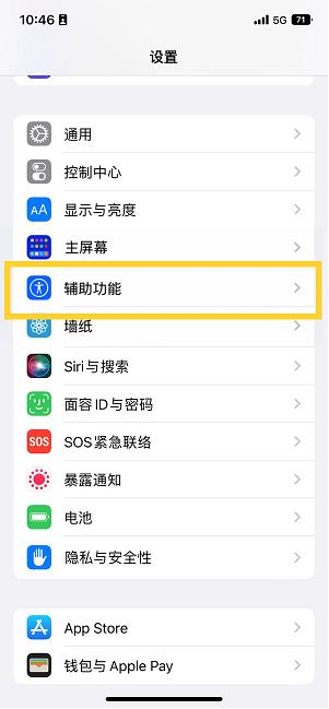 陆河苹果14维修分享iPhone 14设置单手模式方法教程 