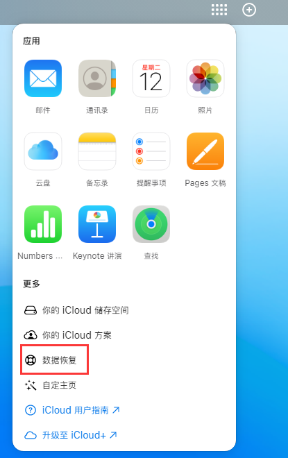 陆河苹果手机维修分享iPhone 小技巧：通过苹果 iCloud 官网恢复已删除的文件 