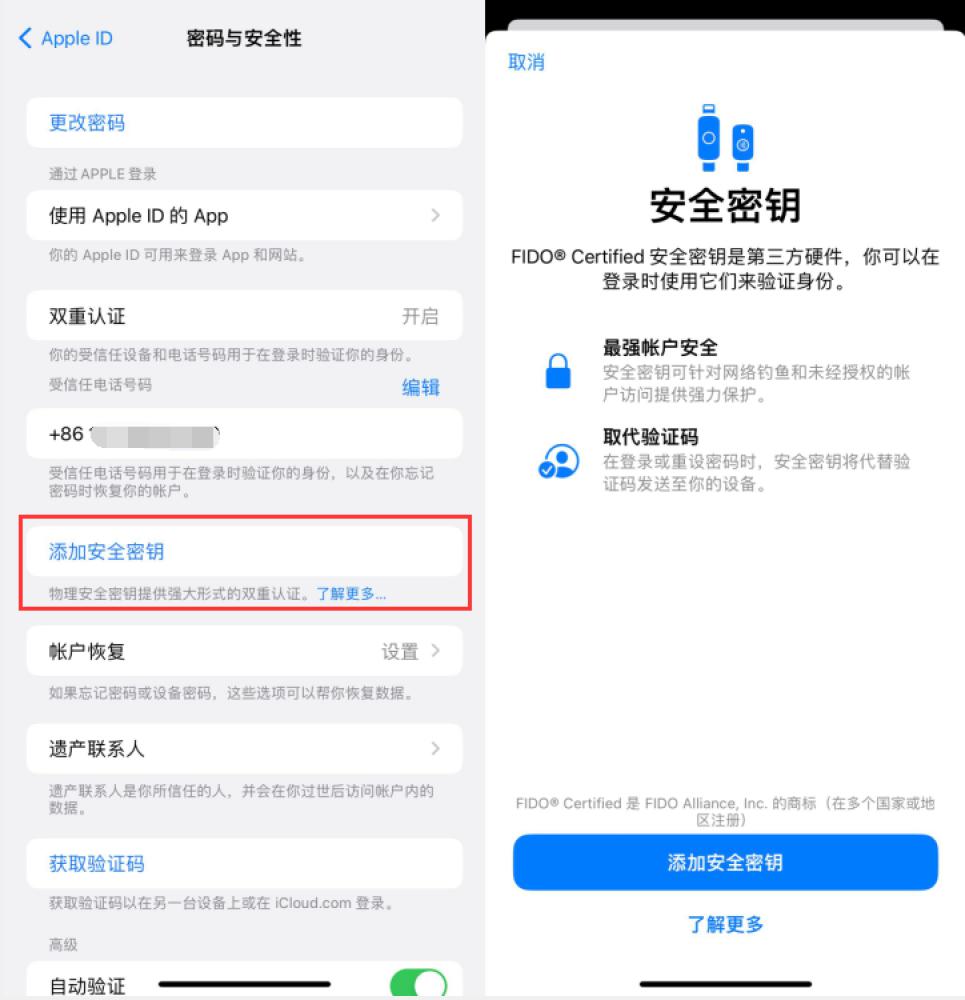 陆河苹果服务网点分享物理安全密钥有什么用？iOS 16.3新增支持物理安全密钥会更安全吗？ 