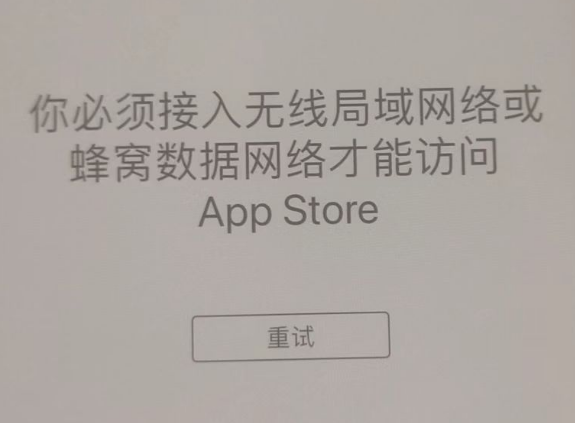 陆河苹果服务网点分享无法在 iPhone 上打开 App Store 怎么办 