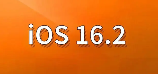 陆河苹果手机维修分享哪些机型建议升级到iOS 16.2版本 