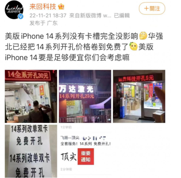 陆河苹果14维修分享华强北免费开卡槽的iPhone 14能买吗 