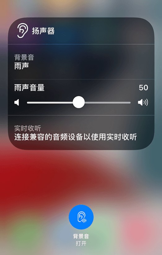 陆河苹果14维修分享iPhone 14 使用技巧：通过自带的“背景音”功能播放雨声和其他环境噪声 