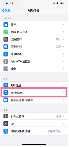 陆河苹果14维修分享iPhone 14 如何设置开关机声音 