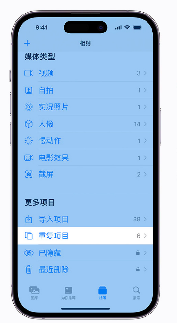 陆河苹果手机维修分享升级 iOS 16 后无法查看到“重复项目”相簿怎么办 