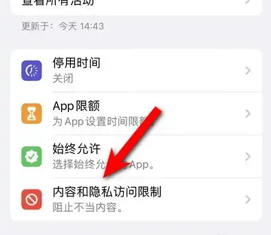 陆河苹果14维修分享iPhone 14内容和隐私访问限制开启方法 