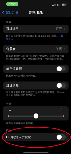 陆河苹果14维修分享iPhone 14如何开启或关闭来电闪光灯 