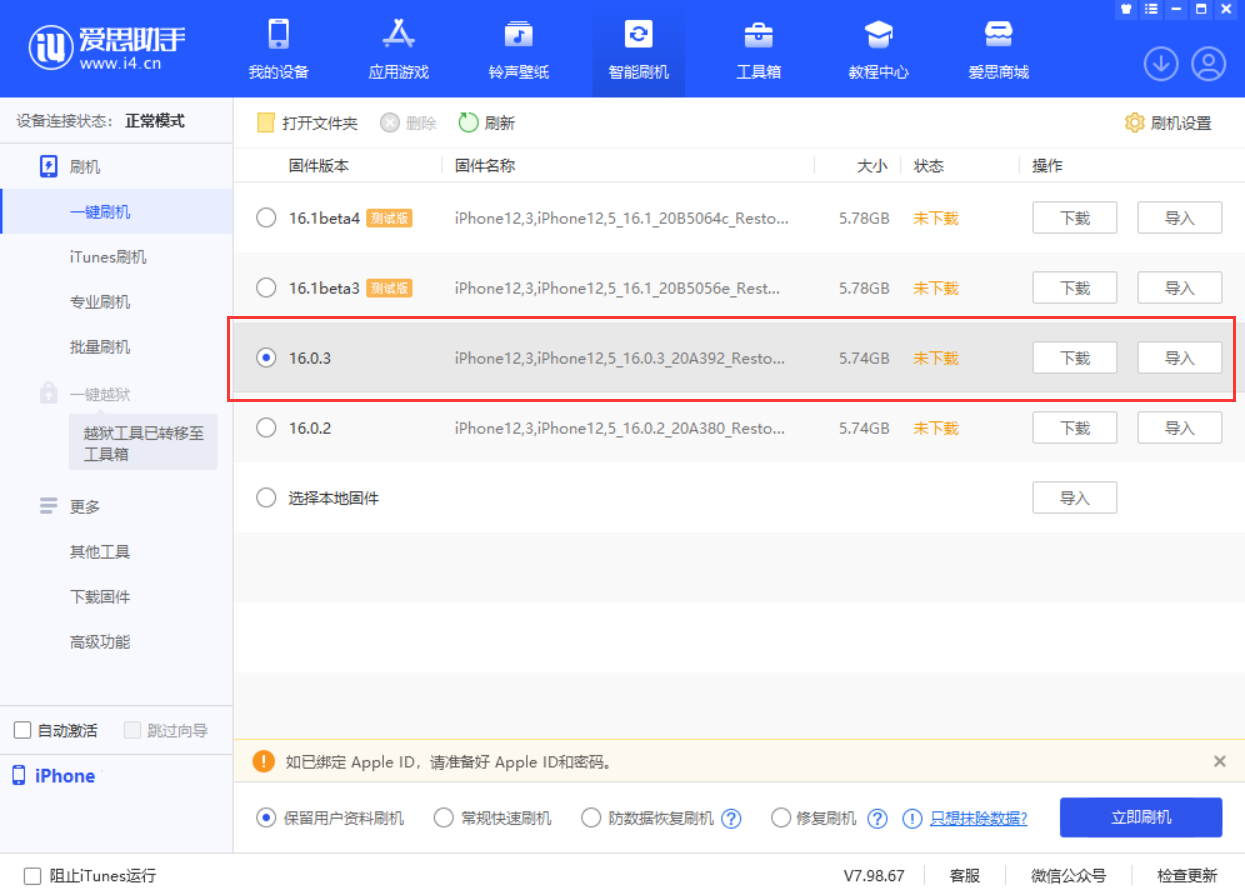 陆河苹果手机维修分享iOS 16.0.3更新内容及升级方法 