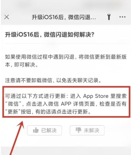 陆河苹果手机维修分享升级iOS 16.0.2后微信闪退解决办法 