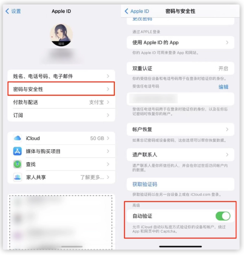 陆河苹果手机维修分享iOS 16 自动验证功能开启方法 