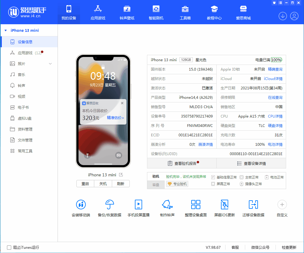 陆河苹果手机维修分享iOS 16.0.2值得升级吗 