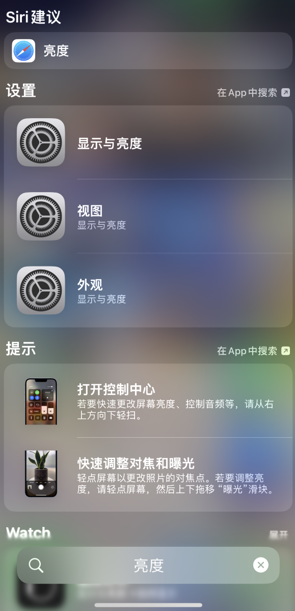 陆河苹果手机维修分享iOS 16 为“搜索”功能增加新入口，如何开启和关闭 