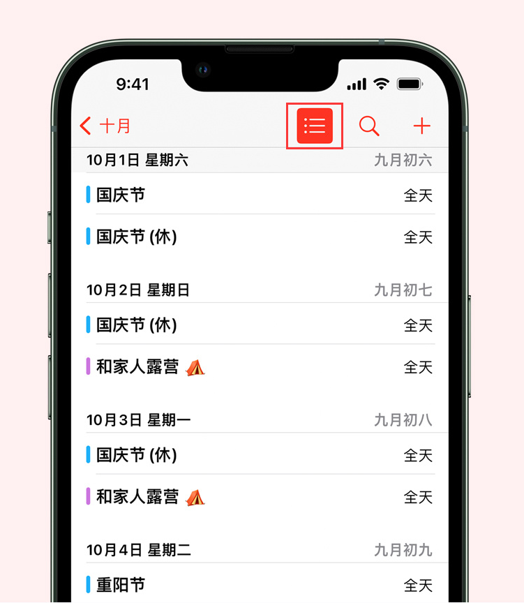 陆河苹果手机维修分享如何在 iPhone 日历中查看节假日和调休时间 