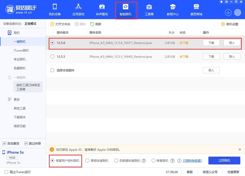 陆河苹果手机维修分享iPhone 5S、6等旧机型有必要升iOS 12.5.6吗 