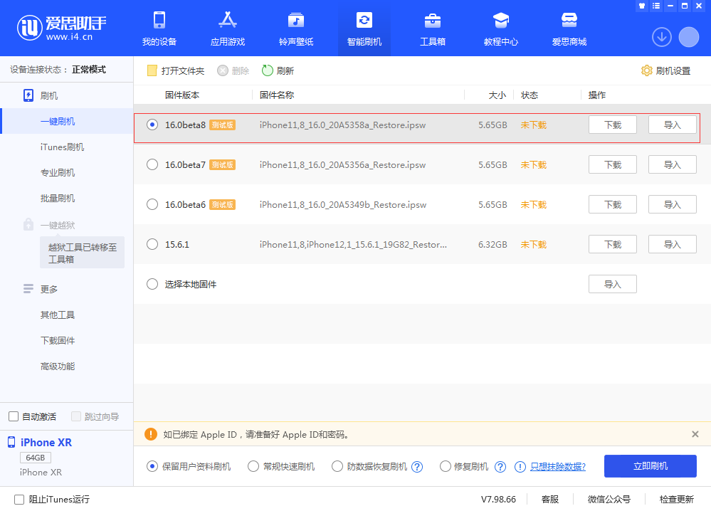 陆河苹果手机维修分享iOS 16 Beta 8更新内容及升级方法 