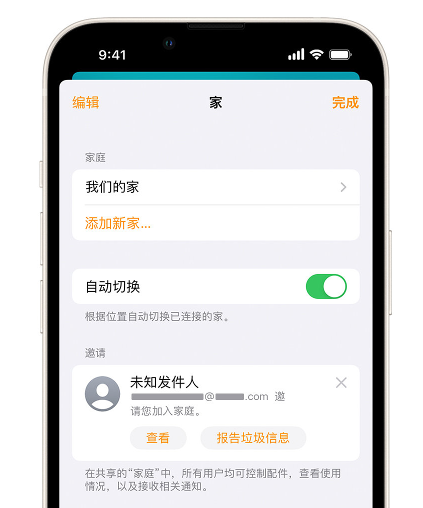 陆河苹果手机维修分享iPhone 小技巧：在“家庭”应用中删除和举报垃圾邀请 