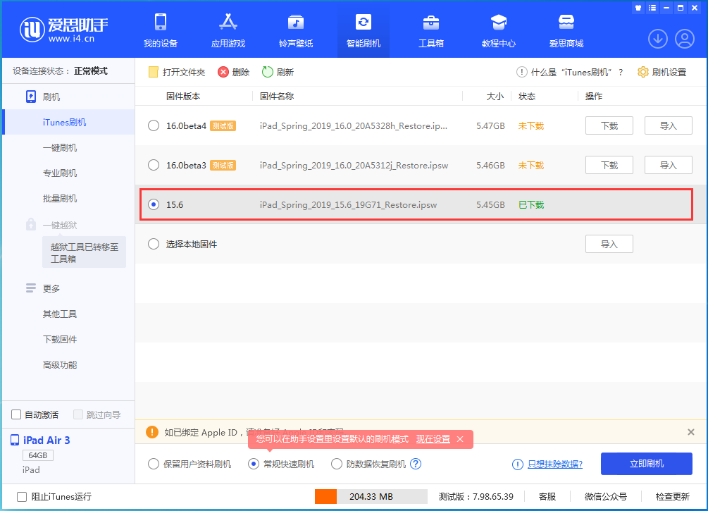 陆河苹果手机维修分享iOS15.5验证通道关闭，升级iOS16后还可以降级吗 